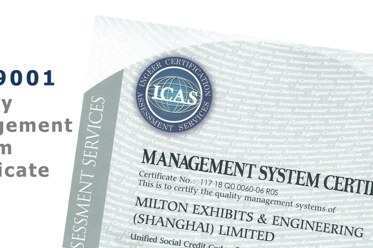 质量管理-ISO9001证书-展览会-大会主场承建商
