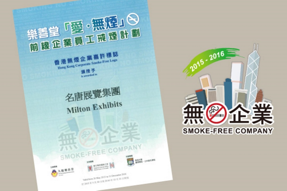 香港-商界展关怀-企业社会责任-csr-可持续发展