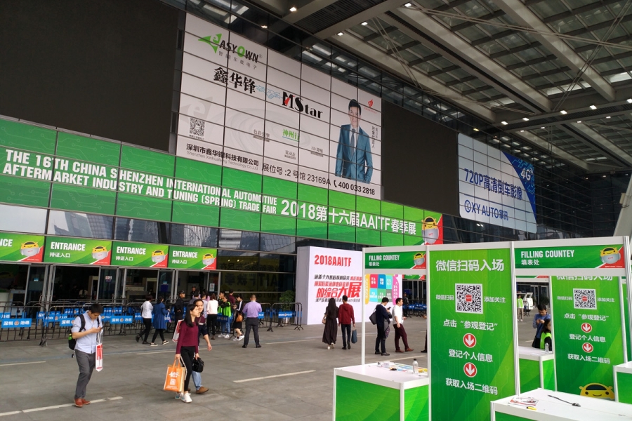 AATIF-展览会-深圳-中国-大会主场承建商
