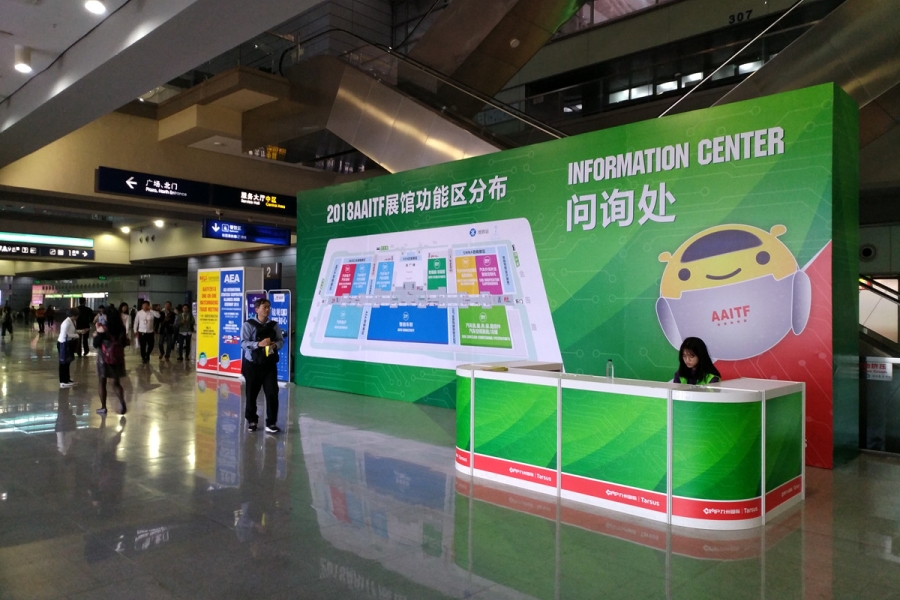 AATIF-展览会-深圳-中国-大会主场承建商