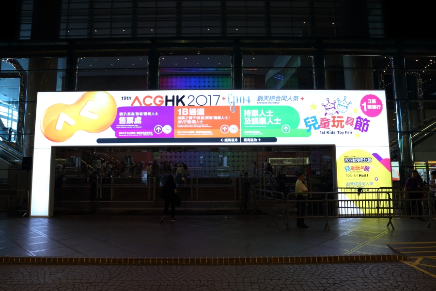 动漫节-ACGHK-大会主场承建商-香港